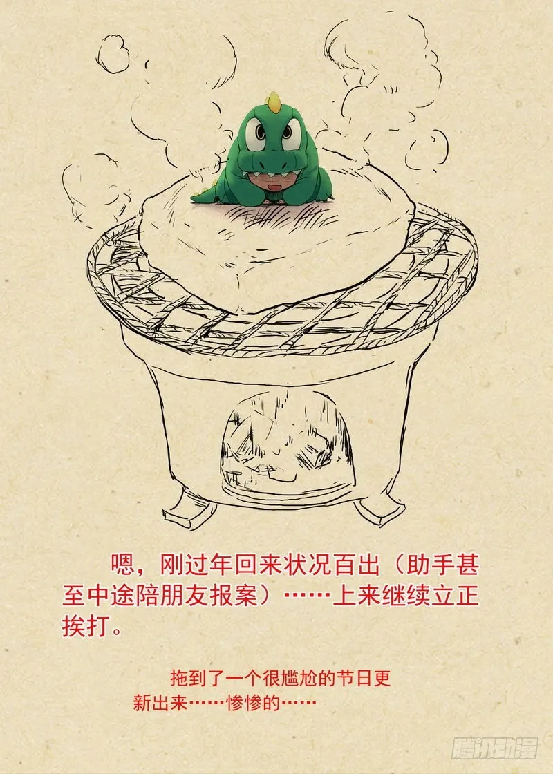 总322·保护好妖力 第14页