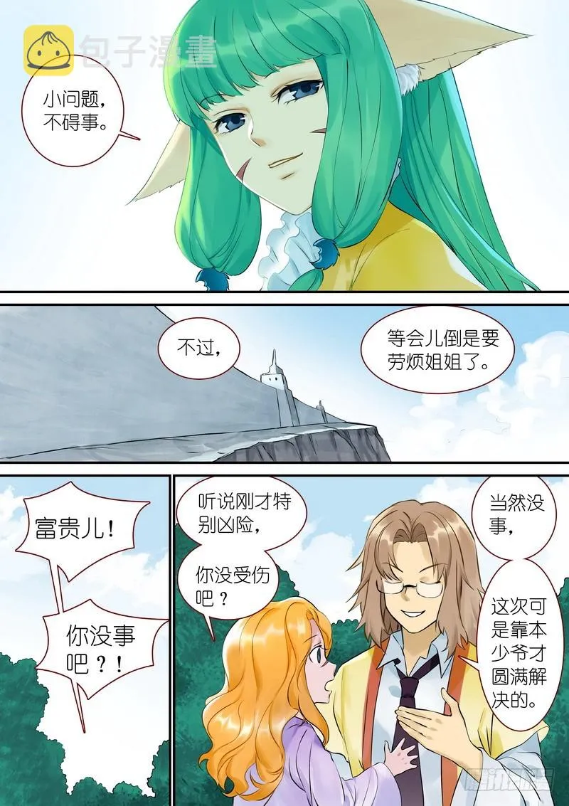 总326·我不能让你过去 第3页