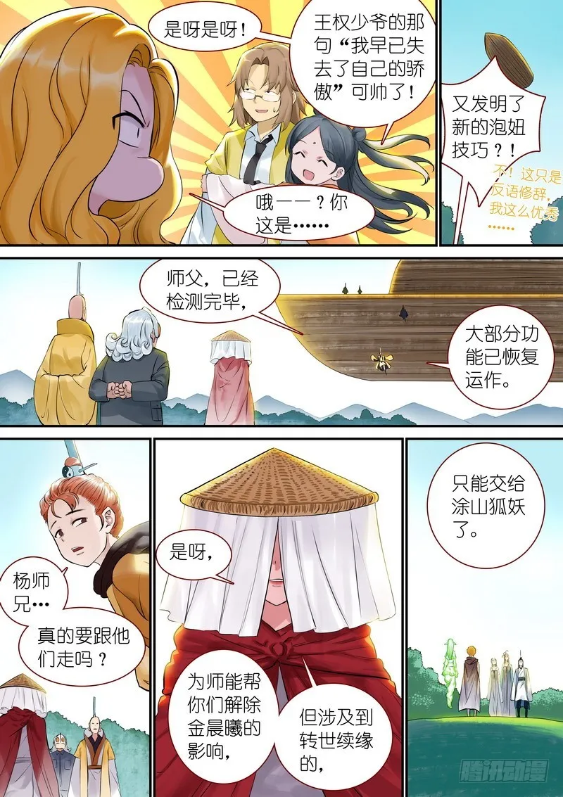 总326·我不能让你过去 第4页