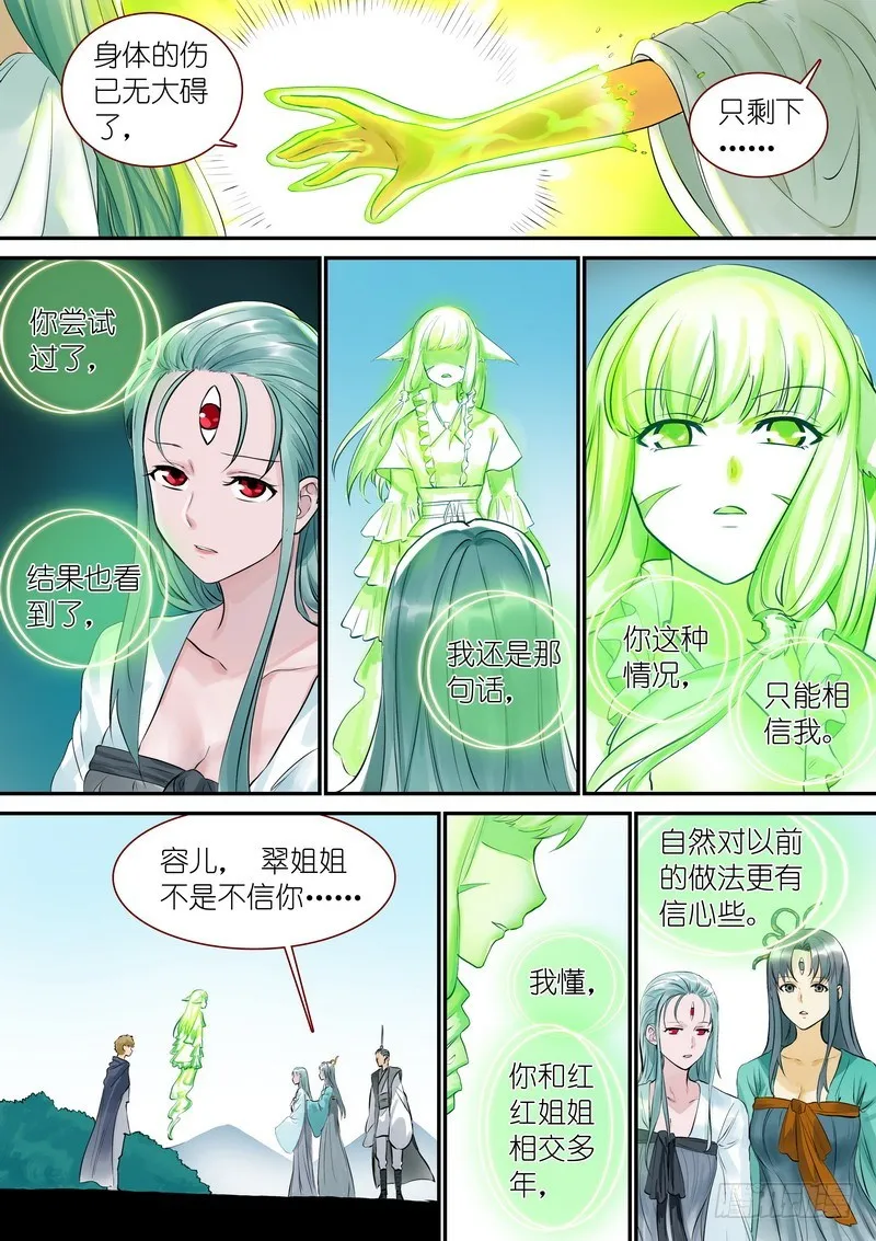 总326·我不能让你过去 第5页