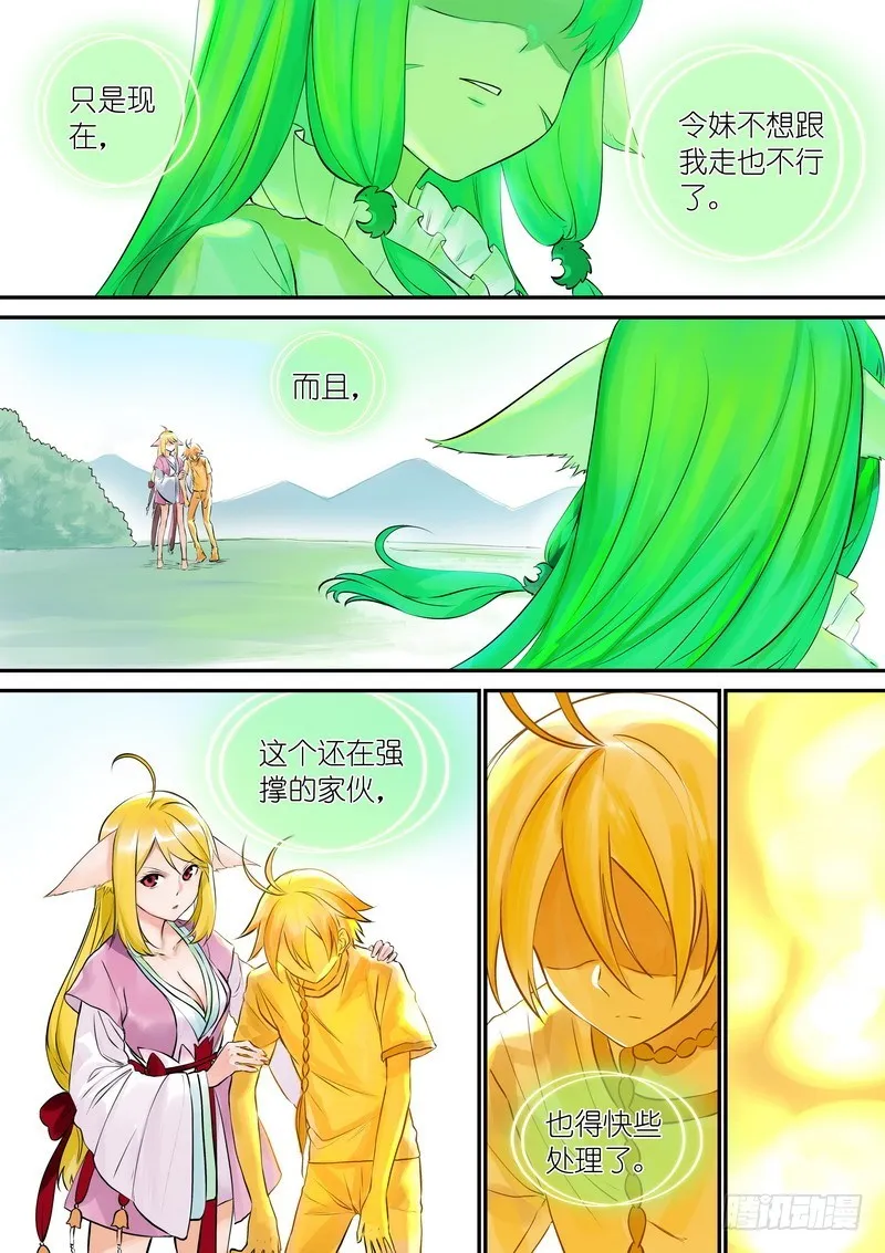 总326·我不能让你过去 第6页