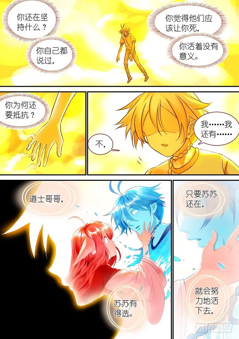 总326·我不能让你过去 第7页