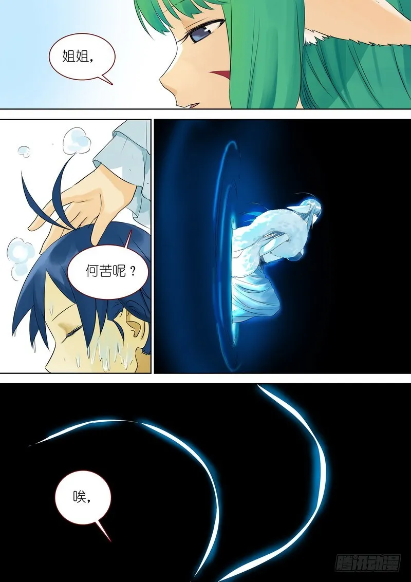 总326·我不能让你过去 第13页