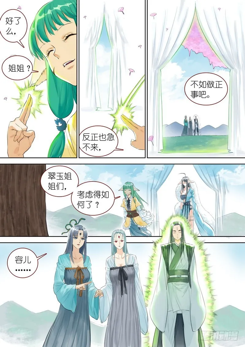 总327·镜花缘 第8页