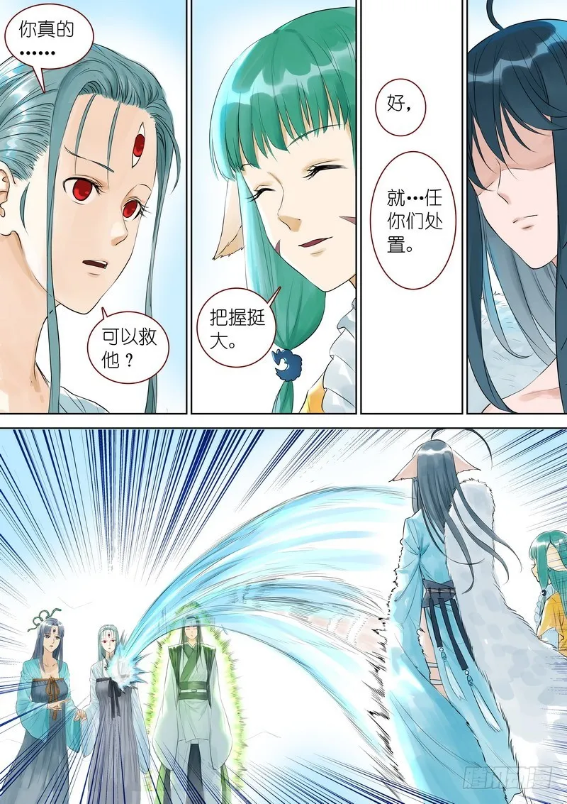 总327·镜花缘 第9页