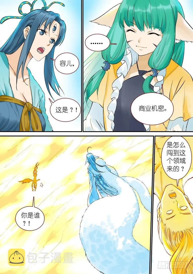 总327·镜花缘 第10页