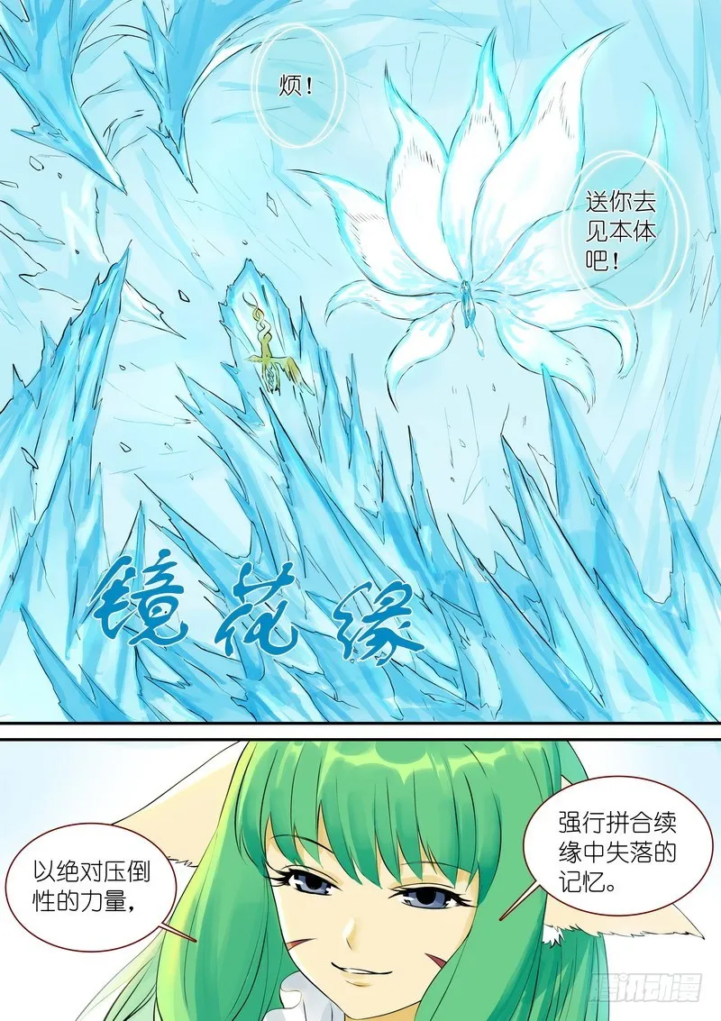 总327·镜花缘 第11页