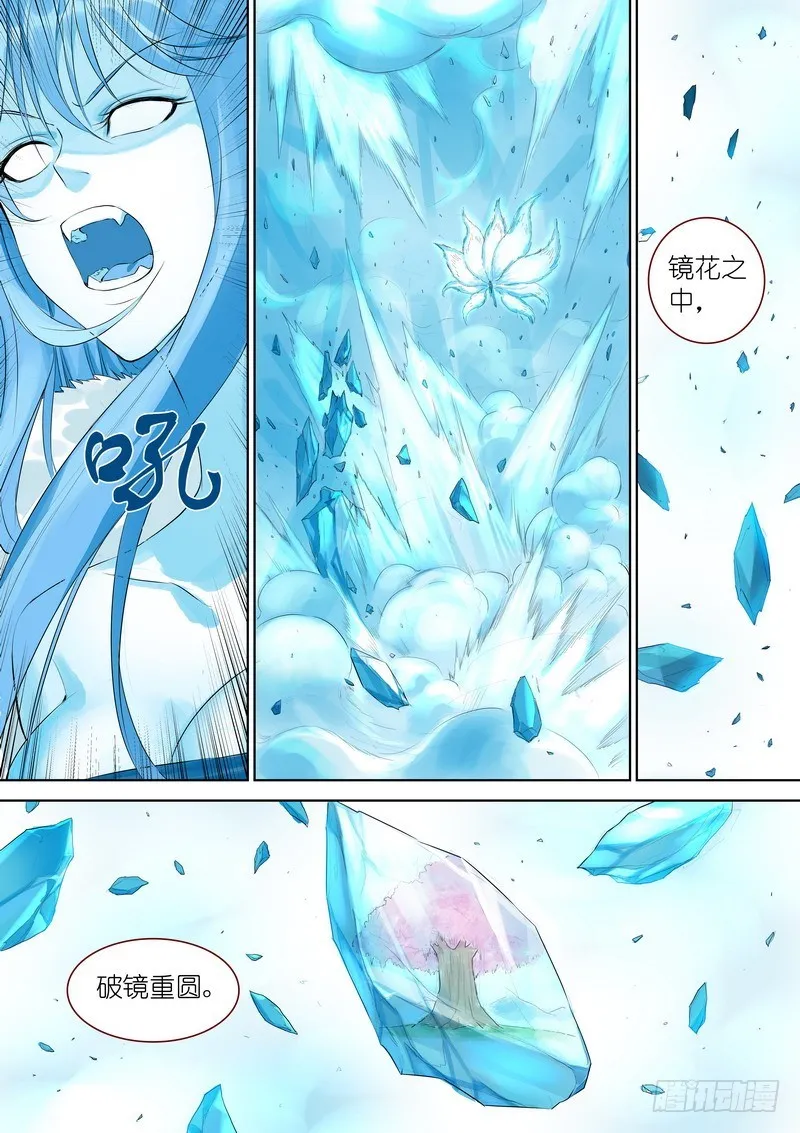 总327·镜花缘 第12页