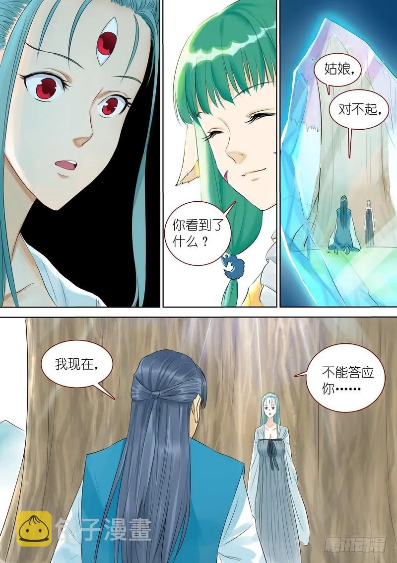 总327·镜花缘 第13页