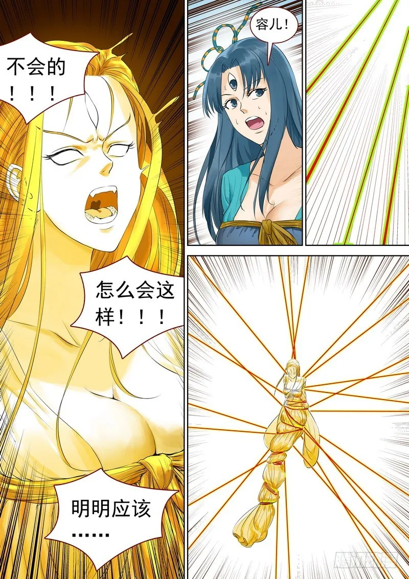 总327·镜花缘 第14页