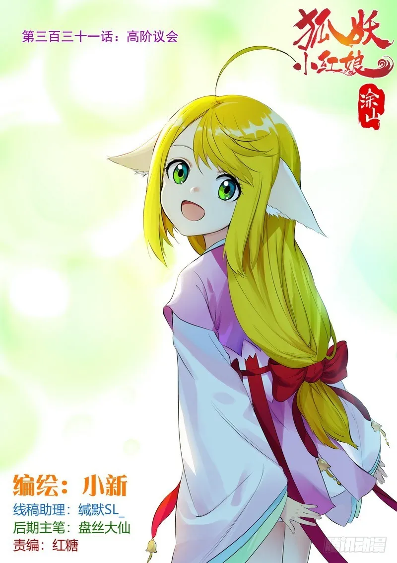 总331·高阶议会 第1页