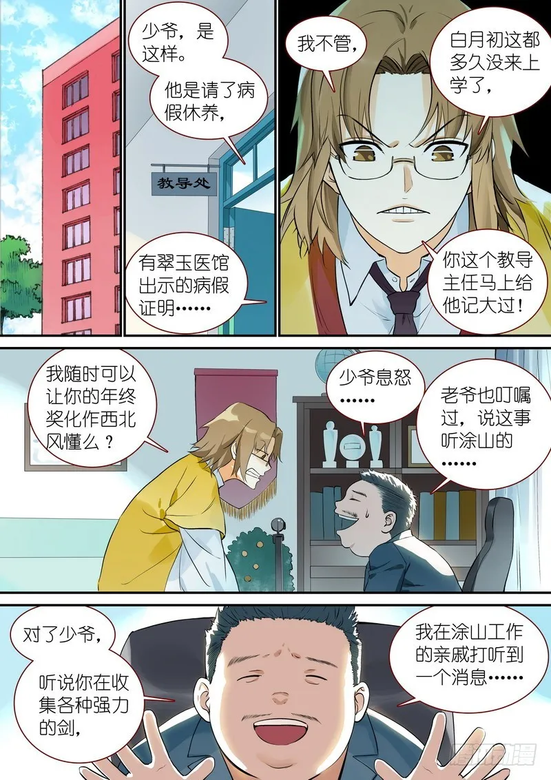 总331·高阶议会 第2页
