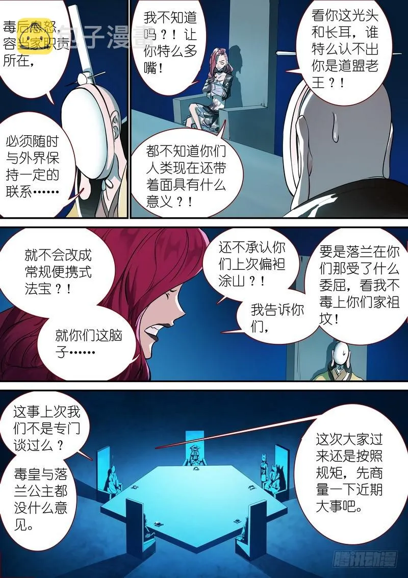 总331·高阶议会 第7页