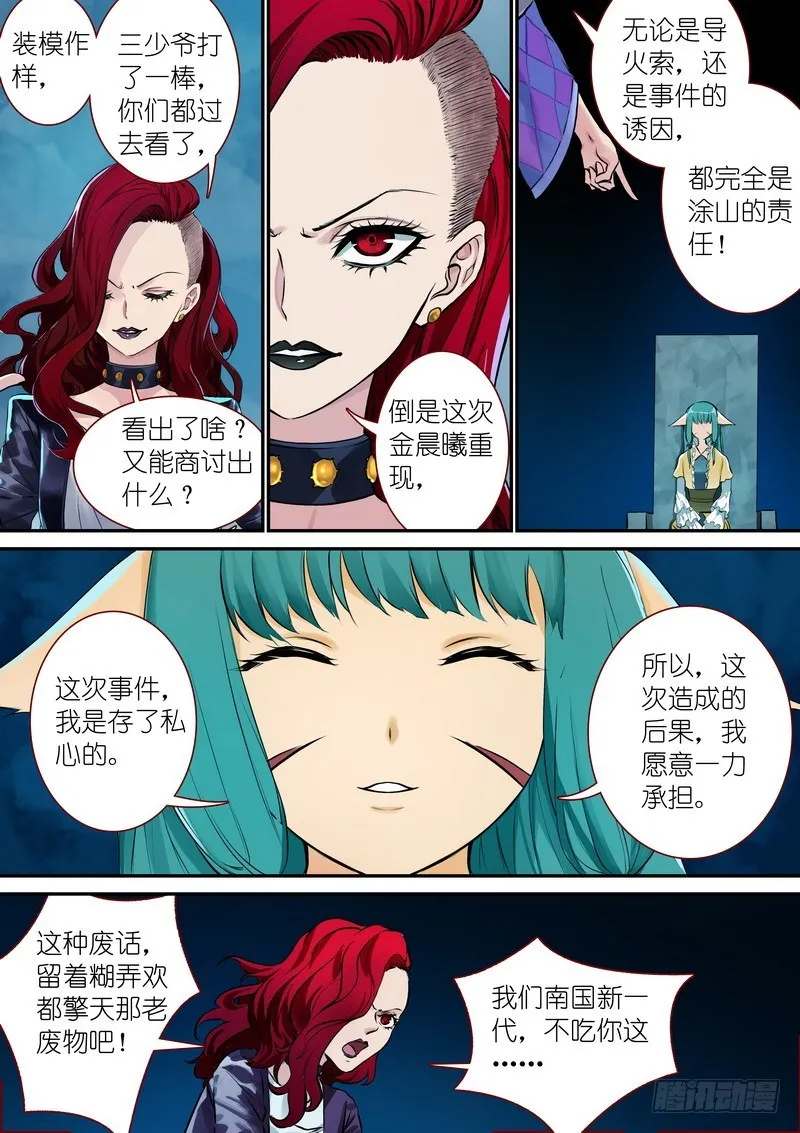 总331·高阶议会 第8页