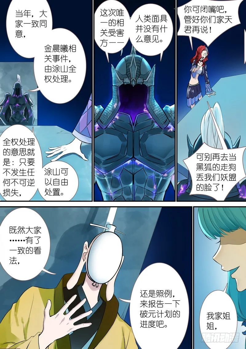 总331·高阶议会 第9页