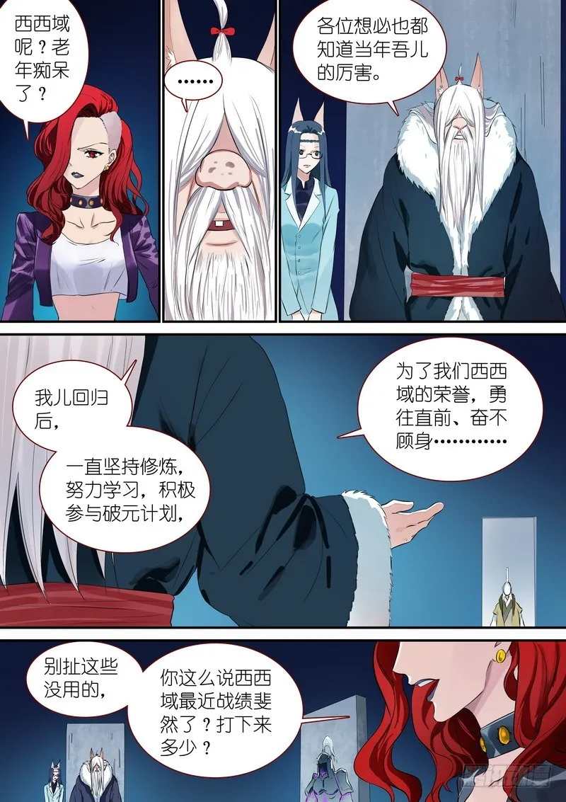 总331·高阶议会 第11页