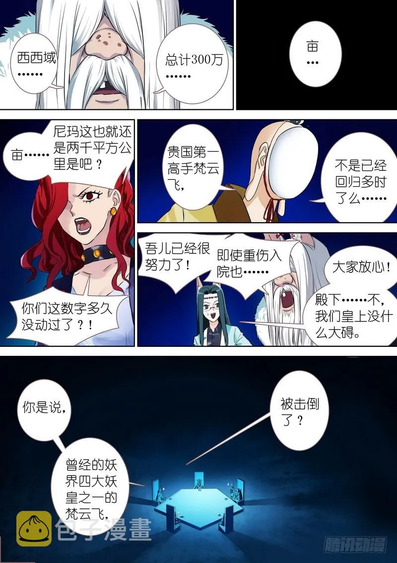 总331·高阶议会 第12页