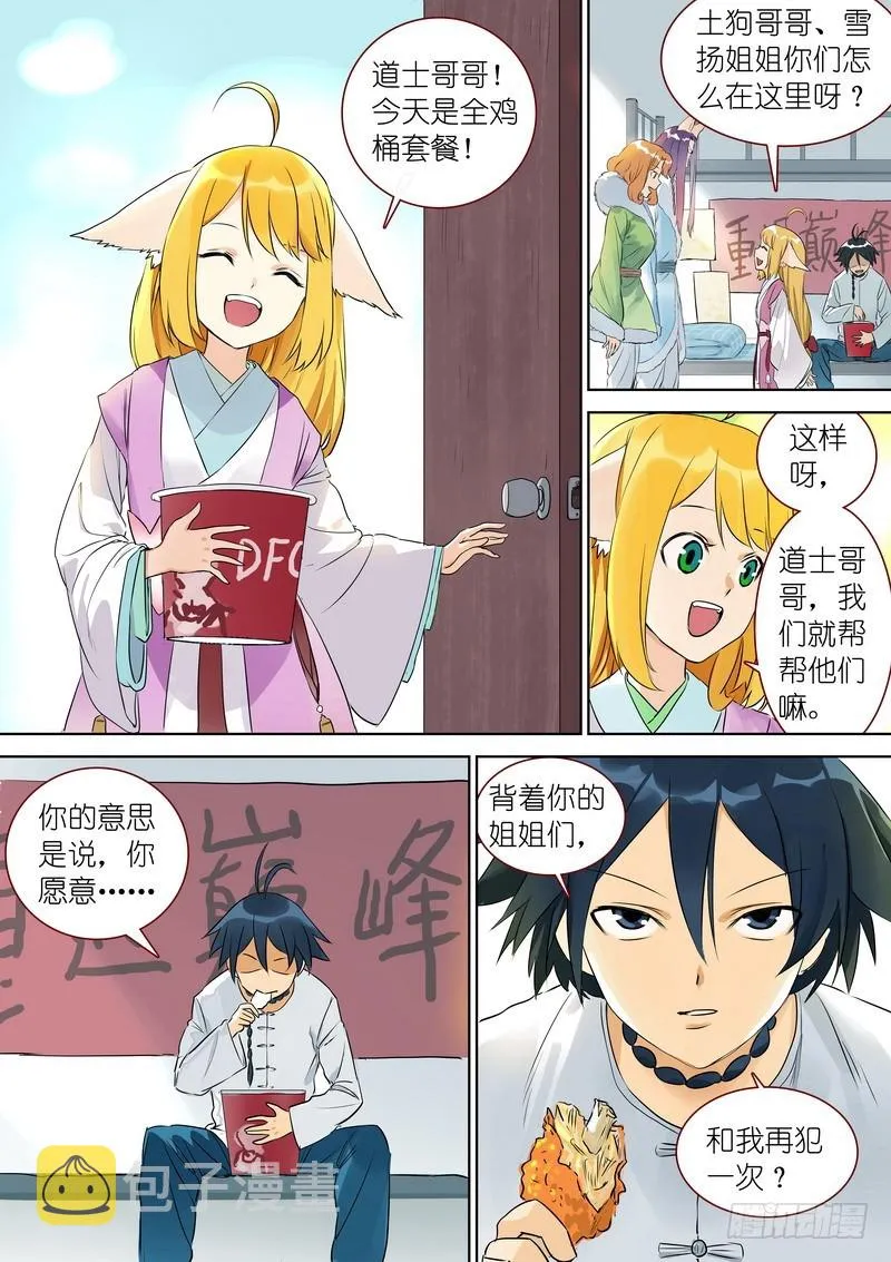 总331·高阶议会 第13页