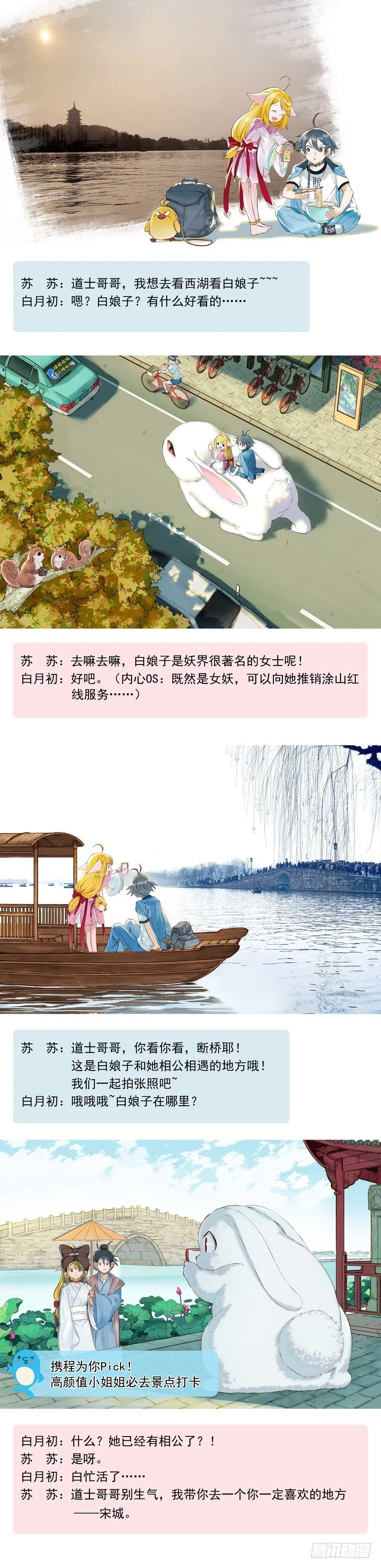 狐妖之携程旅拍 第1页