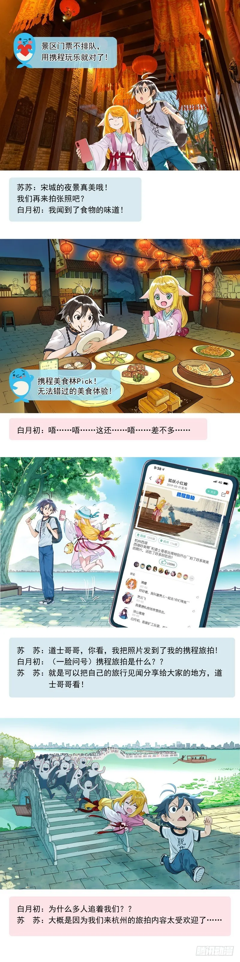 狐妖之携程旅拍 第2页