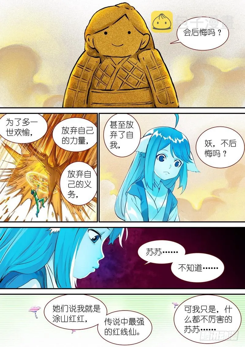 总335·后悔吗？ 第5页