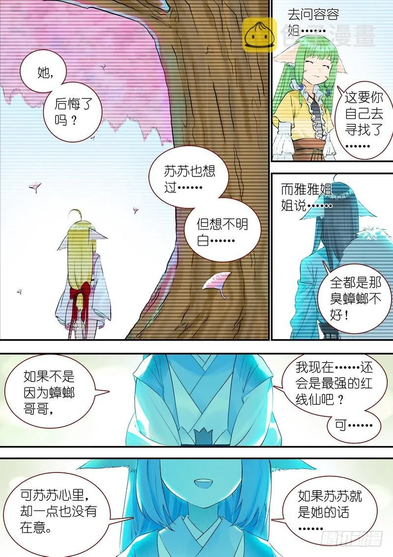 总335·后悔吗？ 第6页