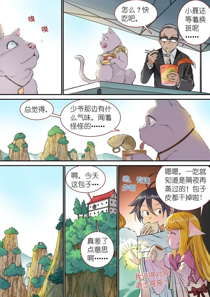 总342·真龙感召 第2页
