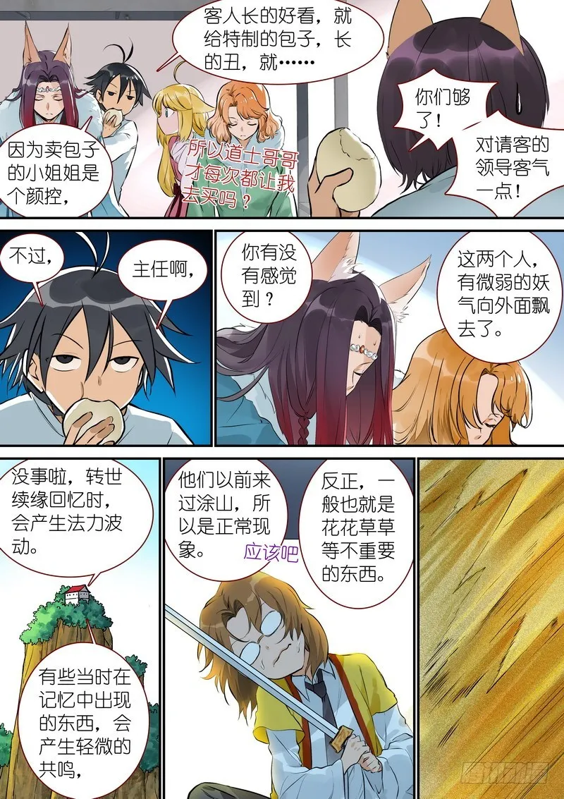 总342·真龙感召 第3页