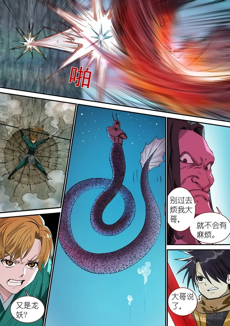 总342·真龙感召 第5页