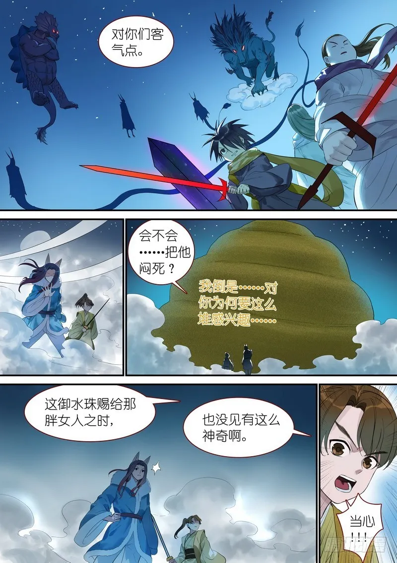 总342·真龙感召 第6页