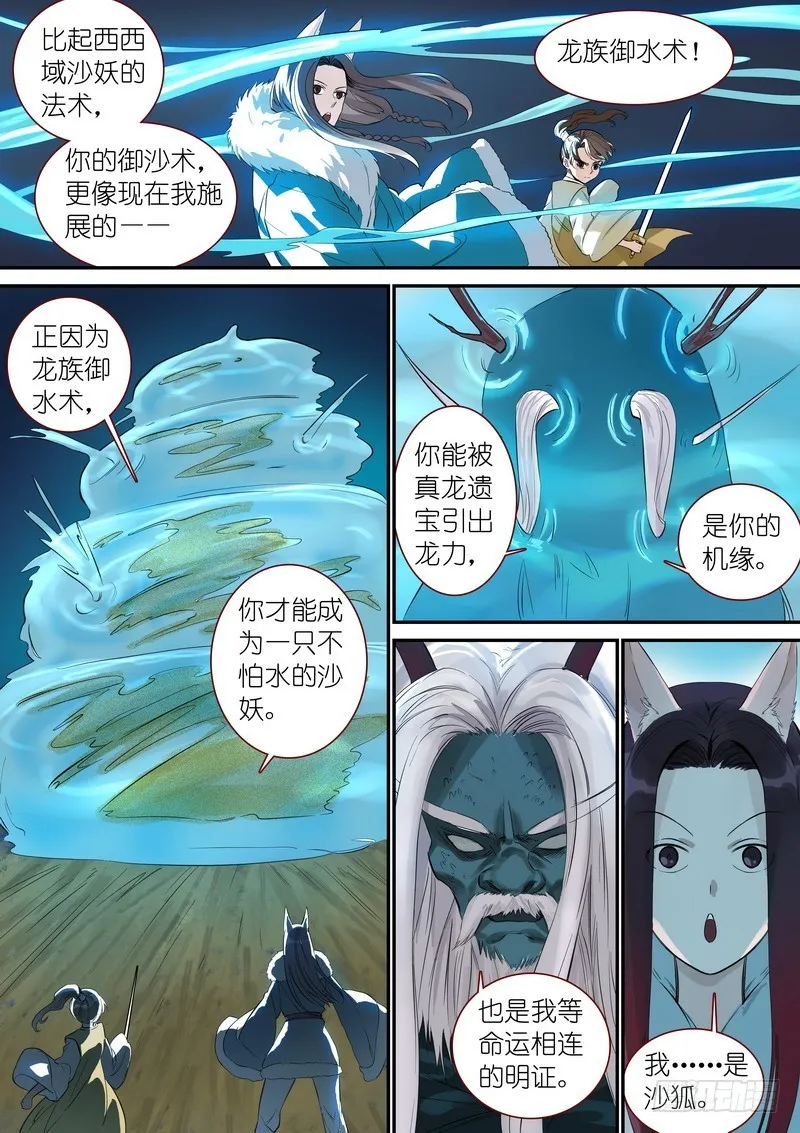总342·真龙感召 第8页