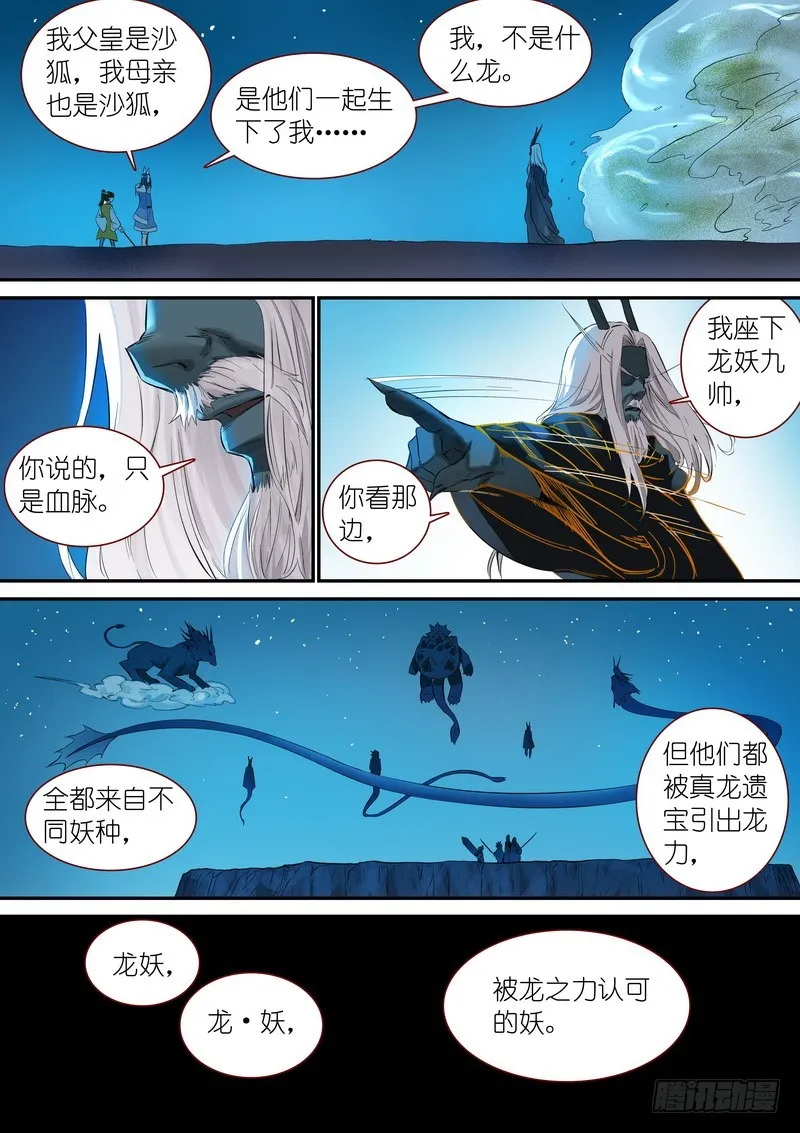 总342·真龙感召 第9页