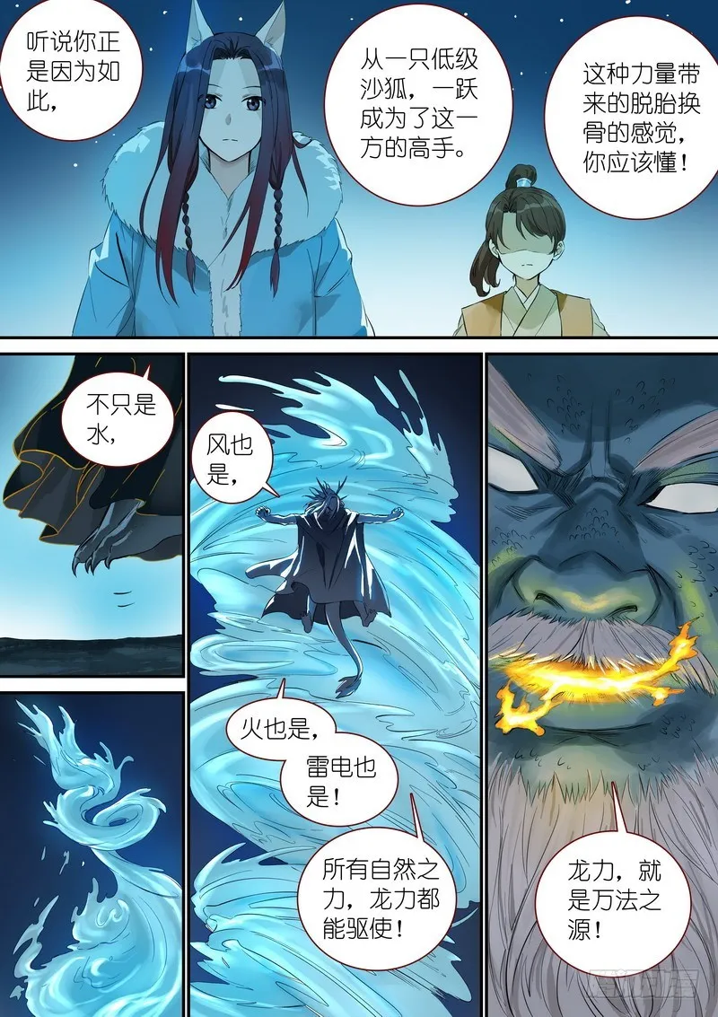 总342·真龙感召 第10页