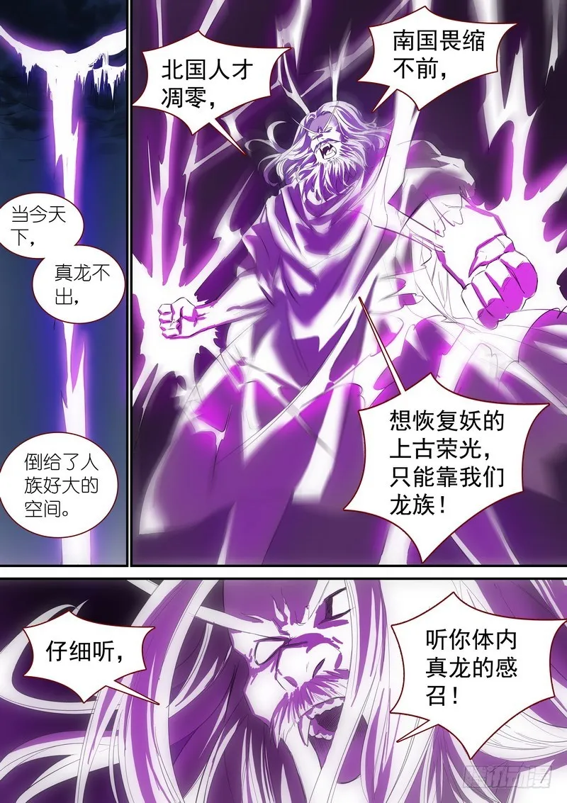 总342·真龙感召 第11页