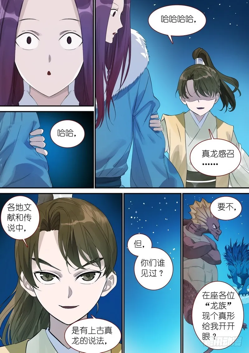 总342·真龙感召 第12页