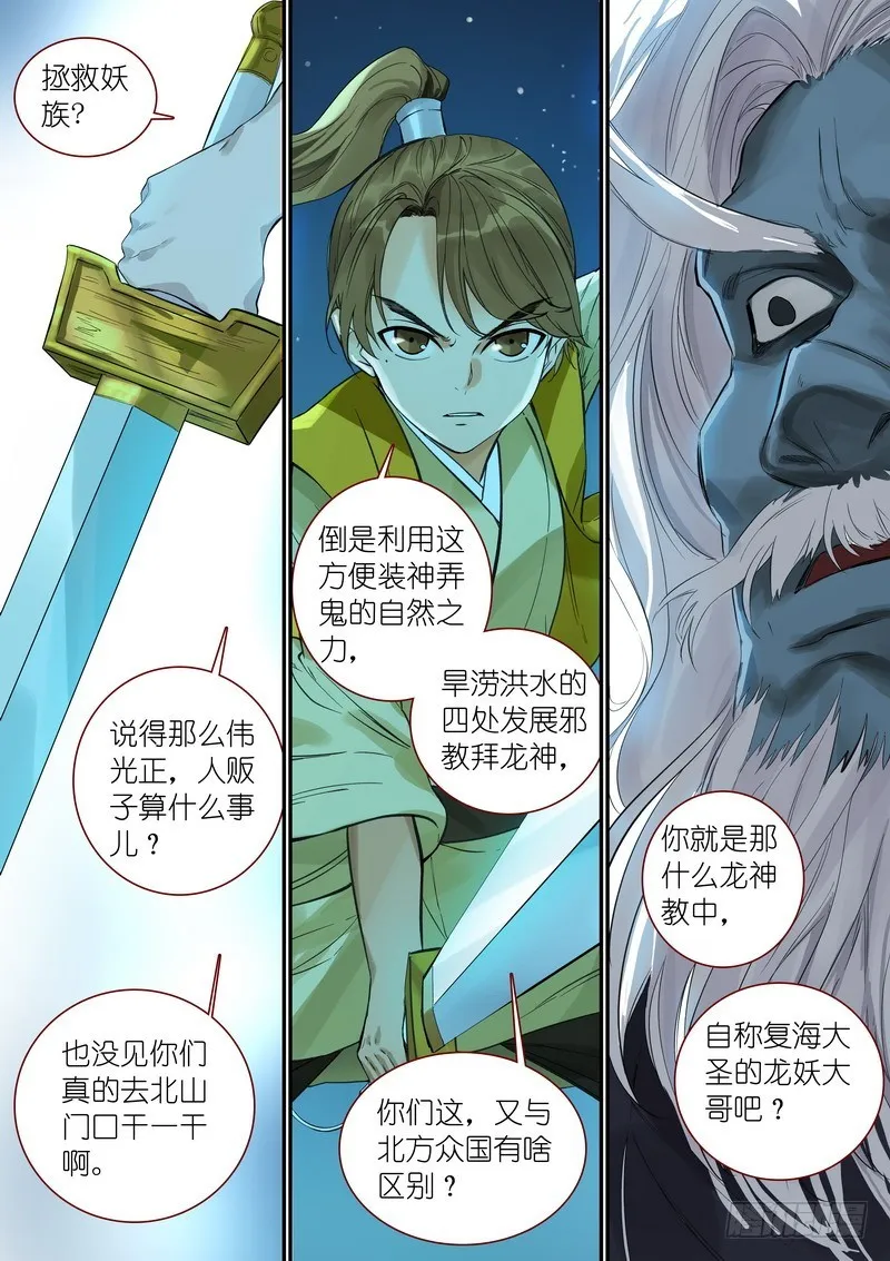 总342·真龙感召 第13页