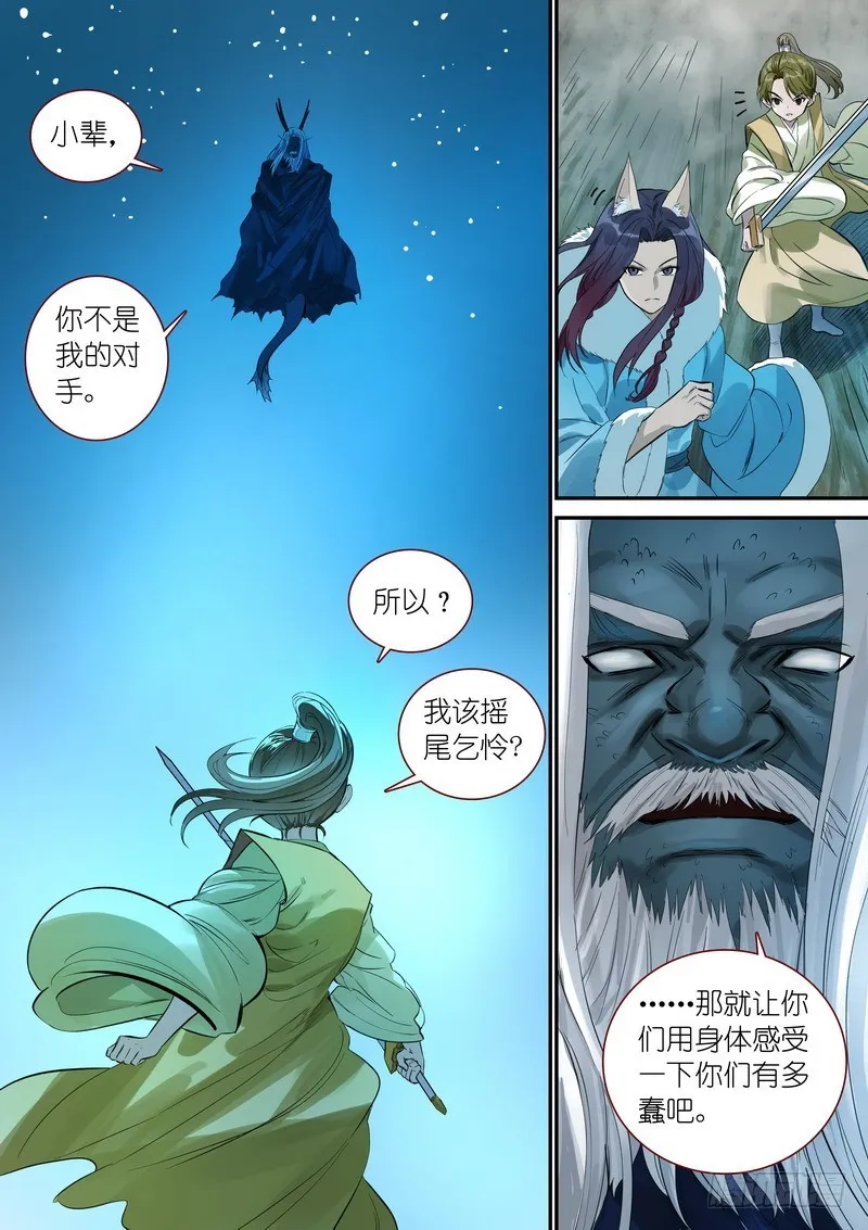 总342·真龙感召 第14页