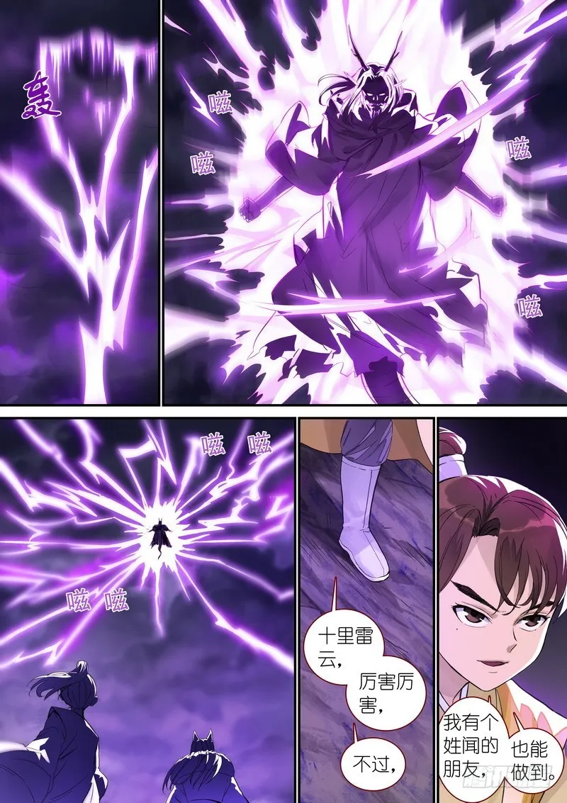 总343·龙口脱险 第2页