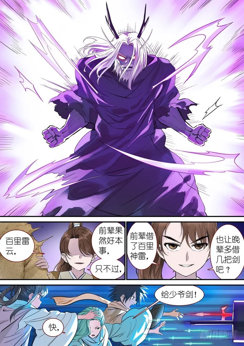 总343·龙口脱险 第5页