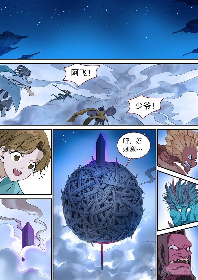 总343·龙口脱险 第8页