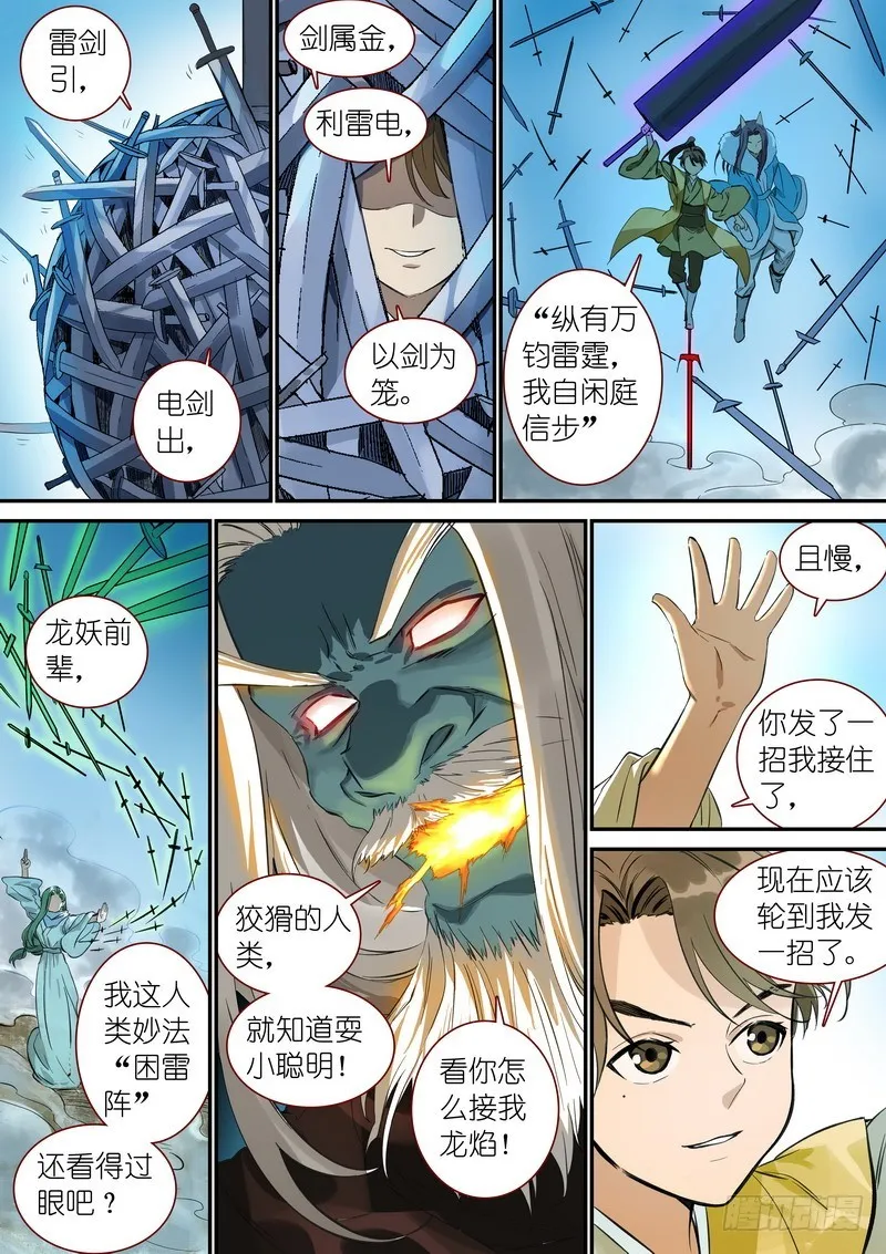 总343·龙口脱险 第9页