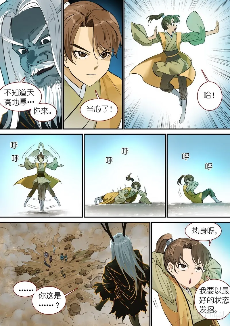 总343·龙口脱险 第10页