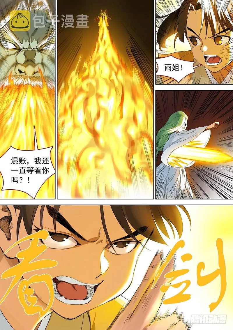 总343·龙口脱险 第11页