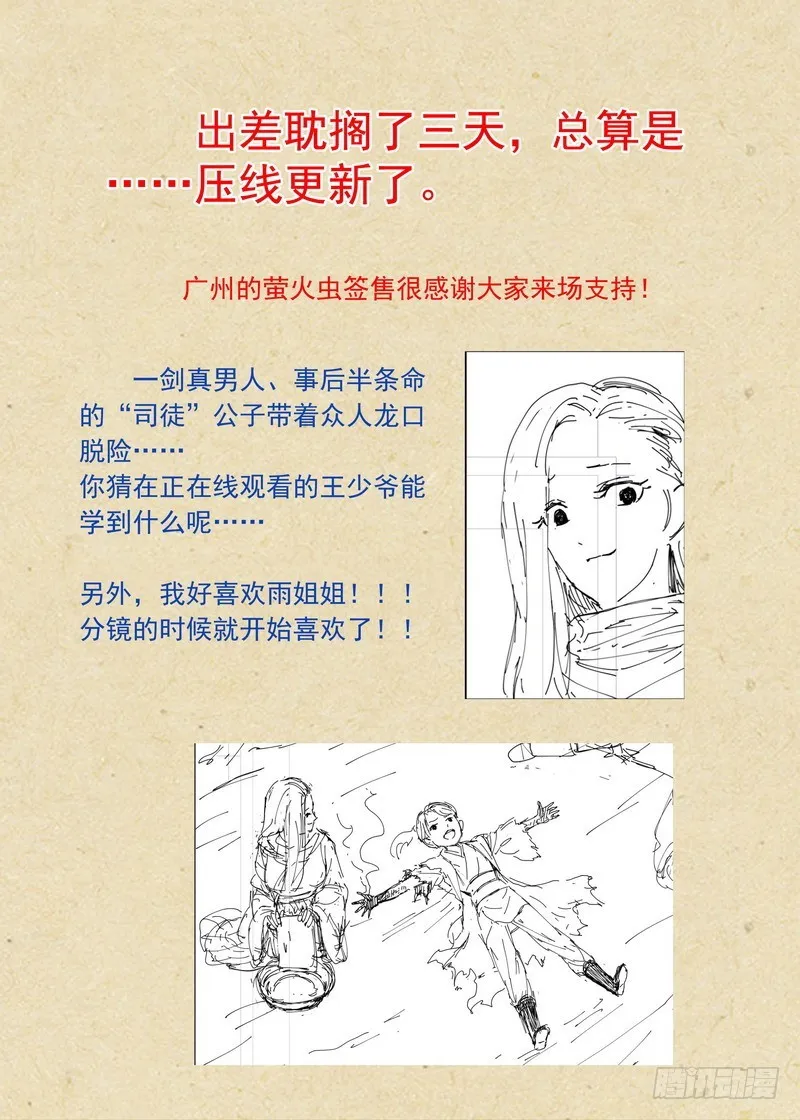 总343·龙口脱险 第15页