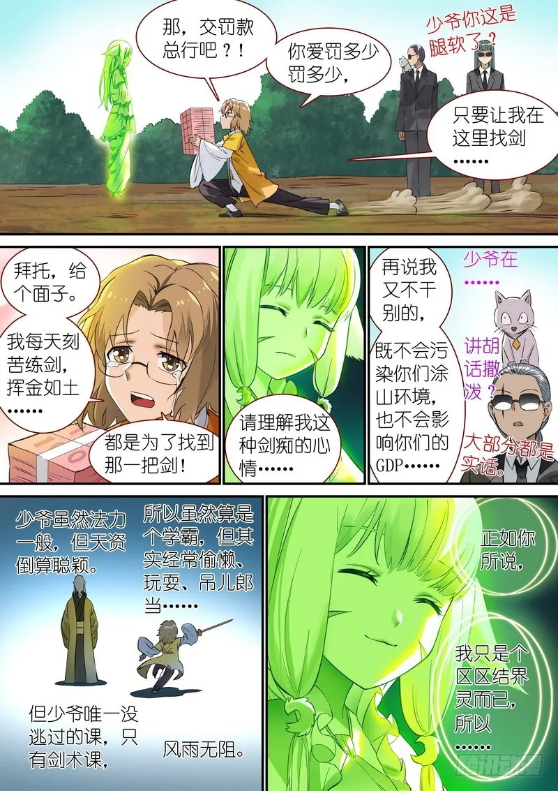 总341·王少爷开心的一天 第3页