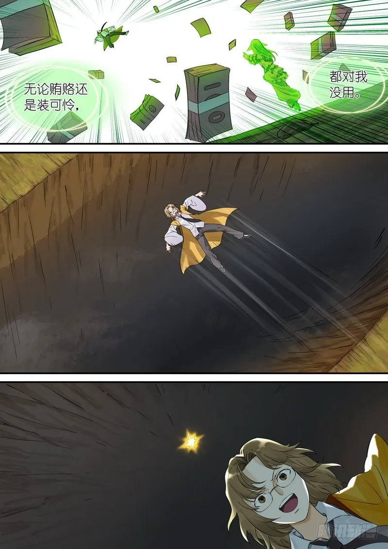 总341·王少爷开心的一天 第4页