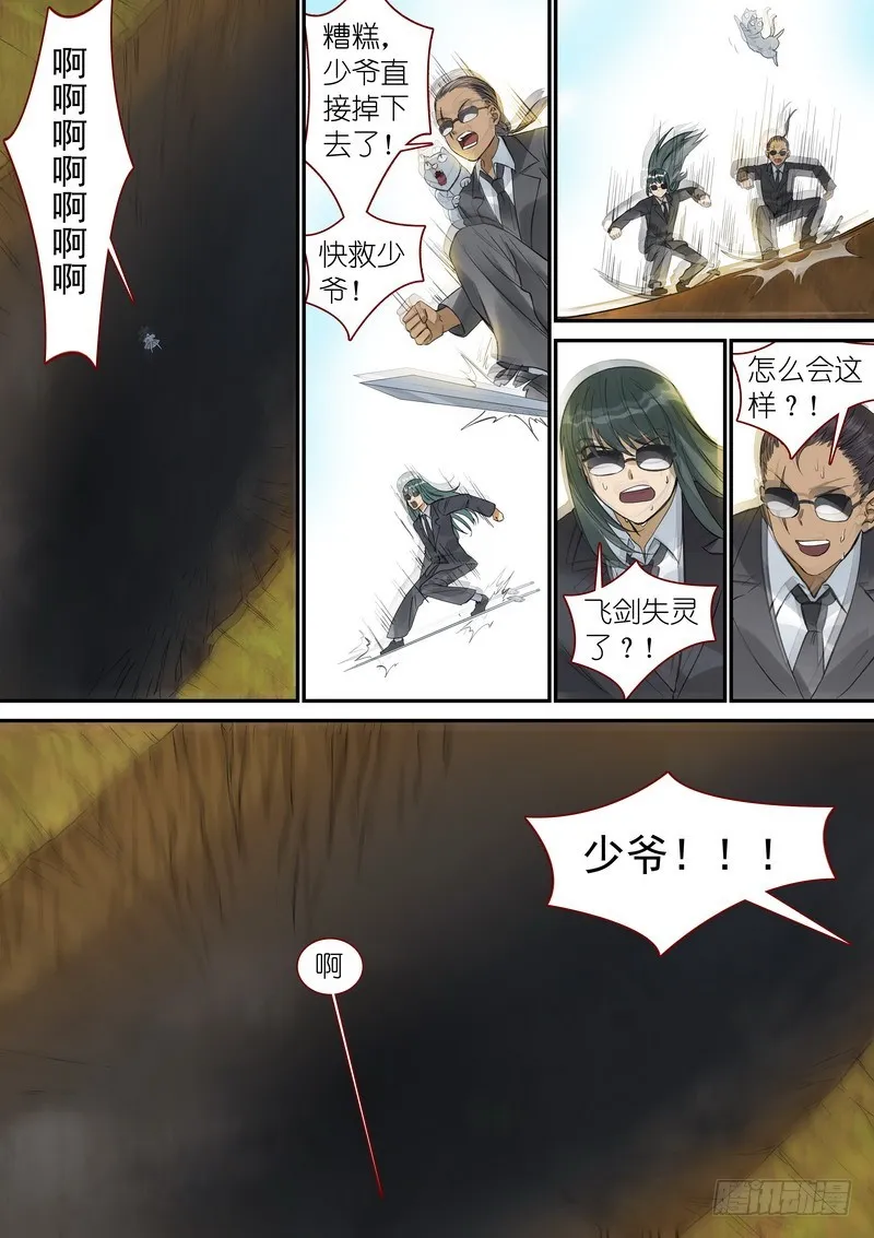 总341·王少爷开心的一天 第6页