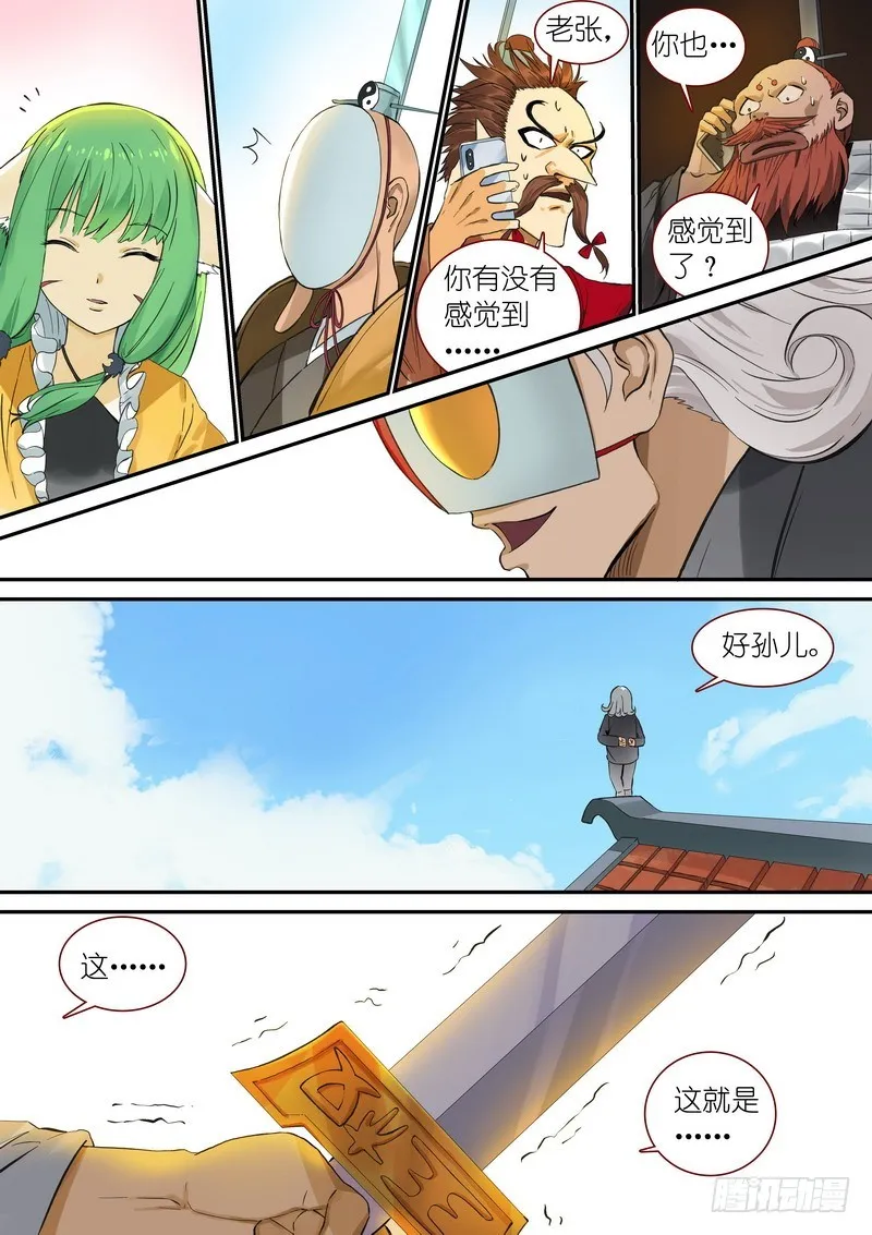 总341·王少爷开心的一天 第11页