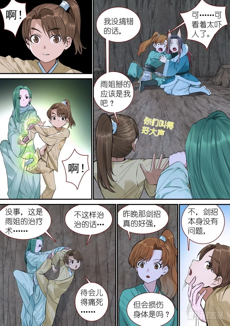 总344·看还是不看 第5页