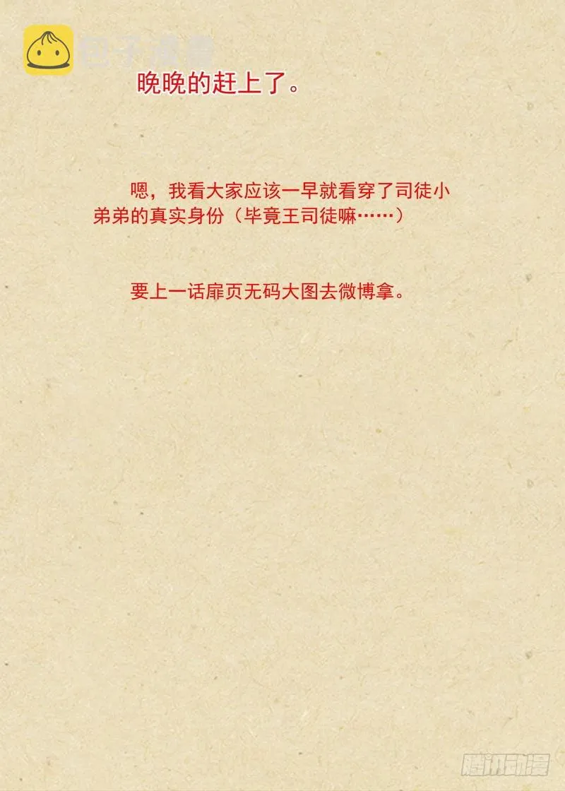 总346·少爷的熟人 第14页